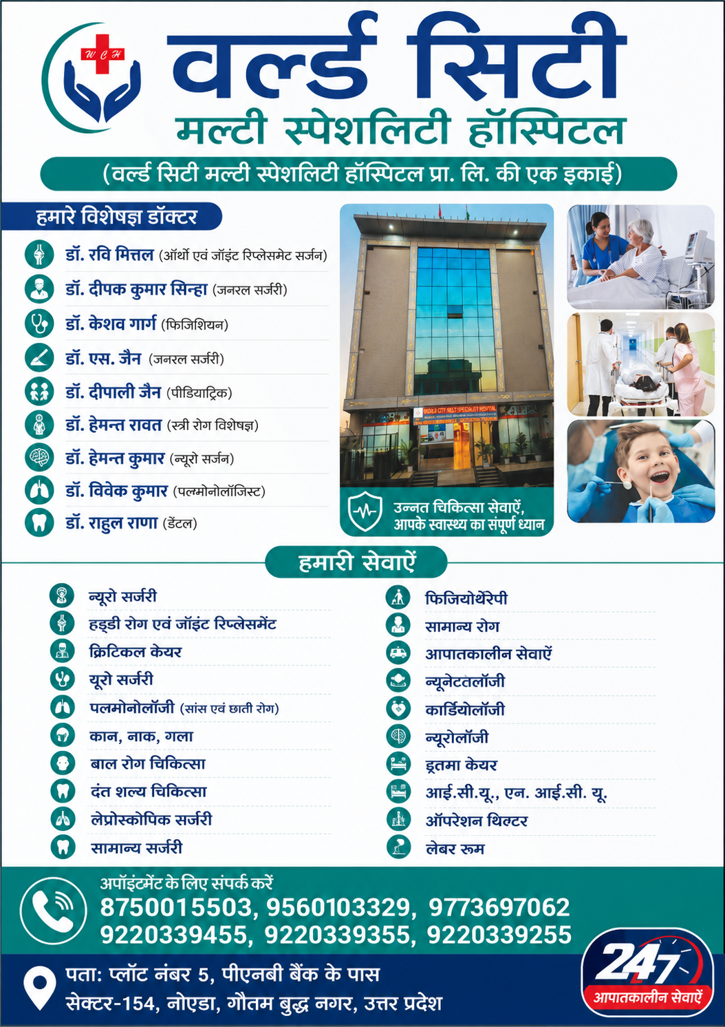 World City Hospital